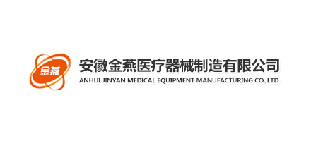 金燕醫療器械製造有限公司
