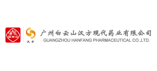 廣州白雲山漢方現代藥業有限公司