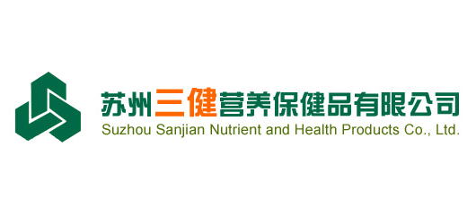 蘇州三健營養保健品有限公司