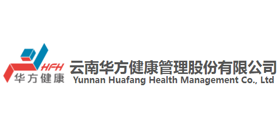 雲南華方健康管理股份有限公司