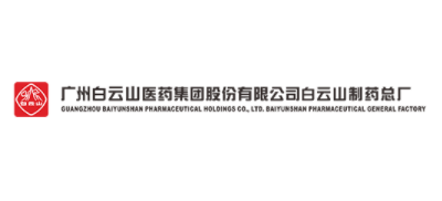白雲山製藥總廠