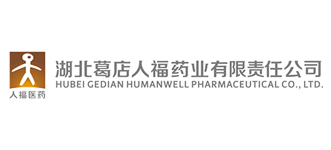 湖北葛店人福藥業有限責任公司