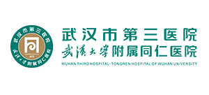 武漢市第三醫院