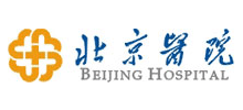 北京醫院