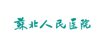 江蘇省蘇北人民醫院