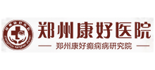 鄭州康好醫院