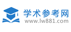 學術參考網