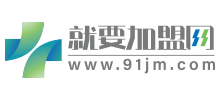 就要加盟網