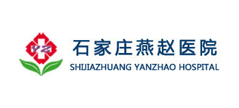 石家莊燕趙醫院