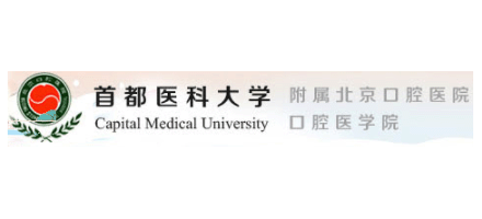 首都醫科大學附屬北京口腔醫院