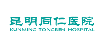 昆明同仁醫院