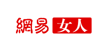 網易女人