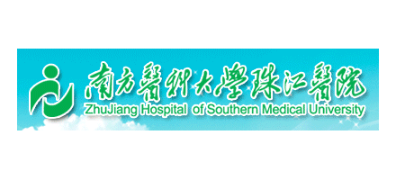 南方醫科大學珠江醫院