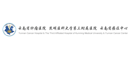 雲南省腫瘤醫院