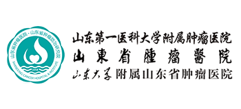 山東省腫瘤醫院