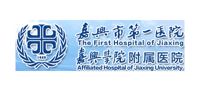 嘉興市第一醫院