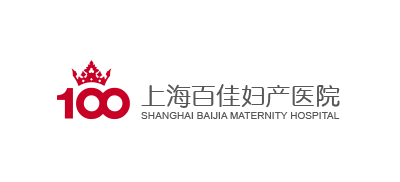 上海百家婦產醫院Logo