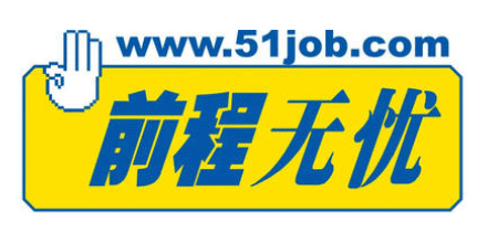 前程無憂（51job）