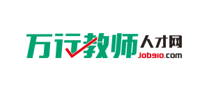 萬行教師人才網