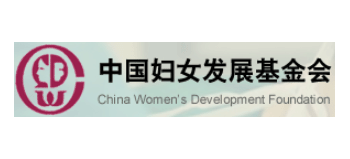 中國婦女發展基金會