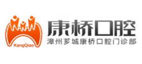漳州康橋口腔
