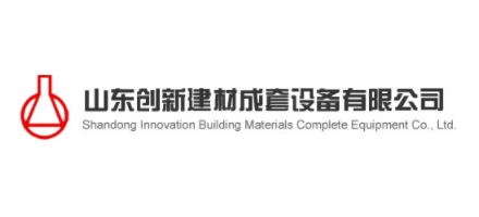 山東創新建材成套設備有限公司