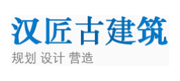 漢匠古建築