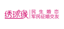 繡球緣
