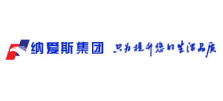 納愛斯集團