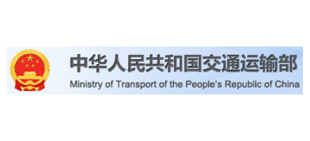 中華人民共和國交通運輸部