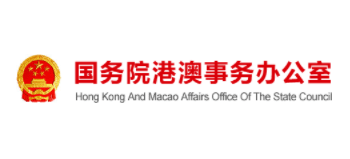 國務院港澳事務辦公室