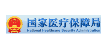 國家醫療保障局