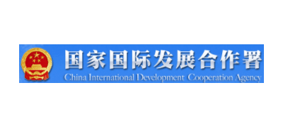 國家國際發展合作署