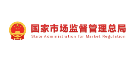 國家市場監督管理總局