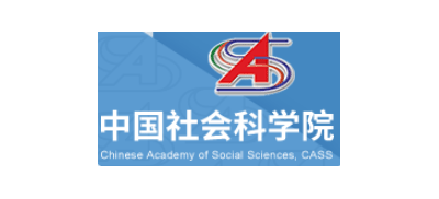 中國社會科學院