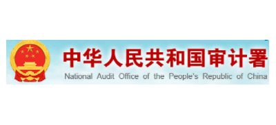中華人民共和國審計署