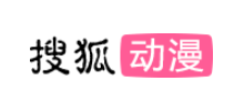 搜狐動漫