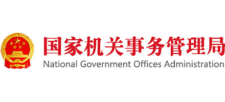國家機關事務管理局