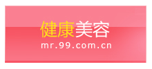 美容_99健康網