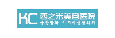 長春西之米美容醫院