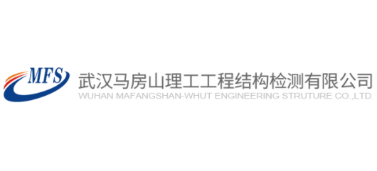 武漢馬房山理工工程結構檢測有限公司