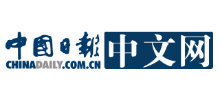 中國日報中文網