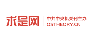 求是網