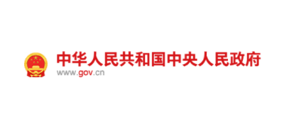 中華人民共和國中央人民政府