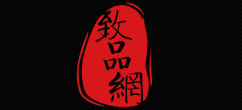 致品網