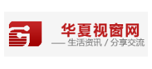 華夏視窗網