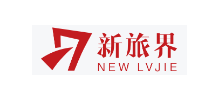 新旅界
