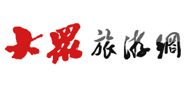 大眾旅遊網