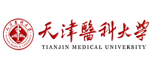 天津醫科大學