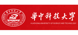 華中科技大學